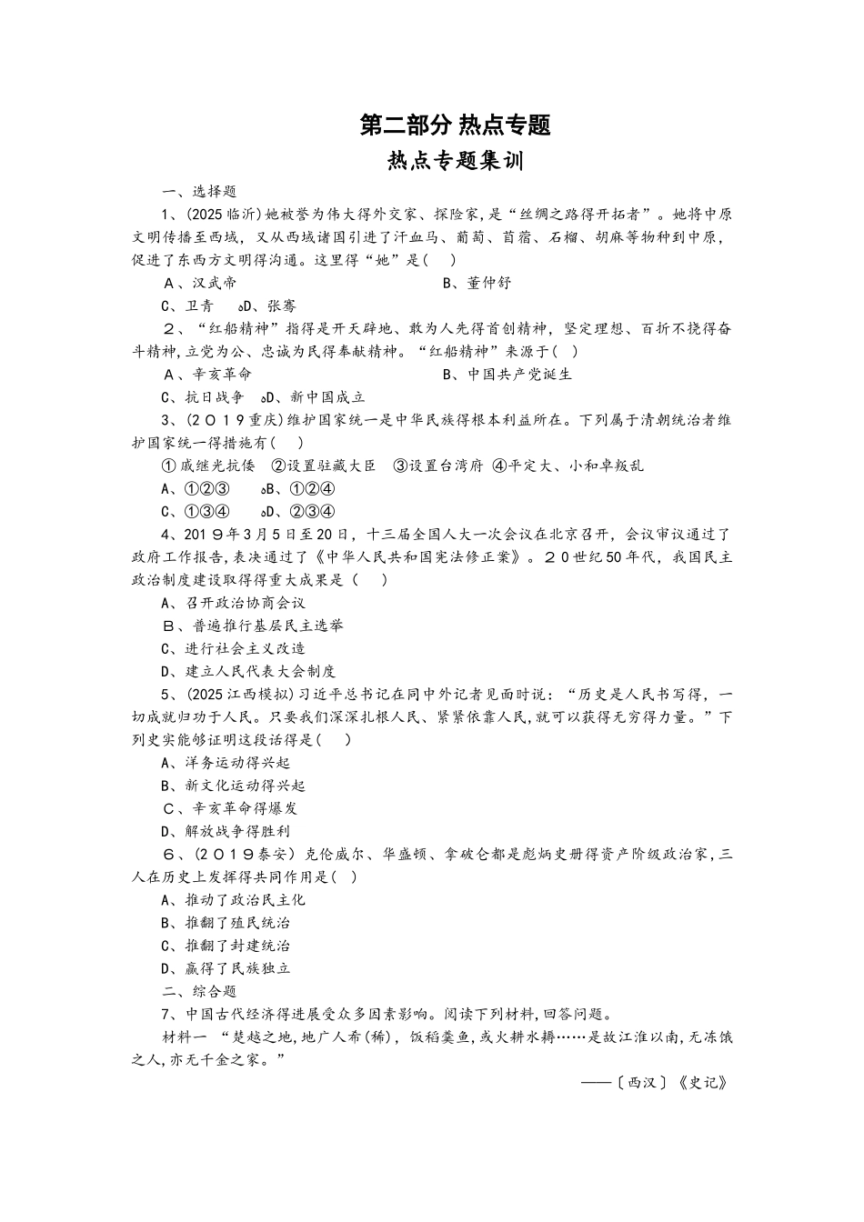 中考（江西专版）总复习训练：第2部分 热点专题_第1页