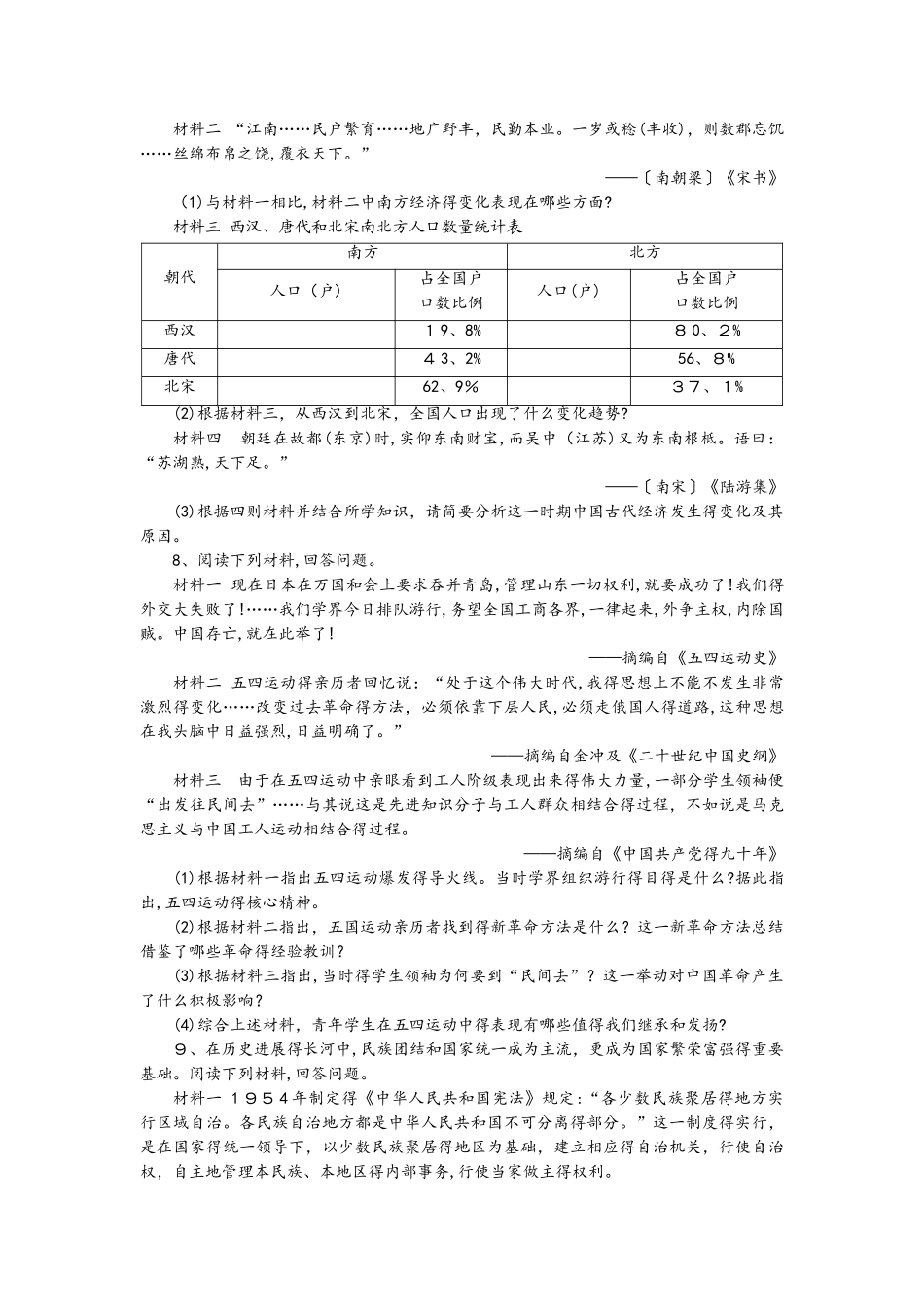 中考（江西专版）总复习训练：第2部分 热点专题_第2页