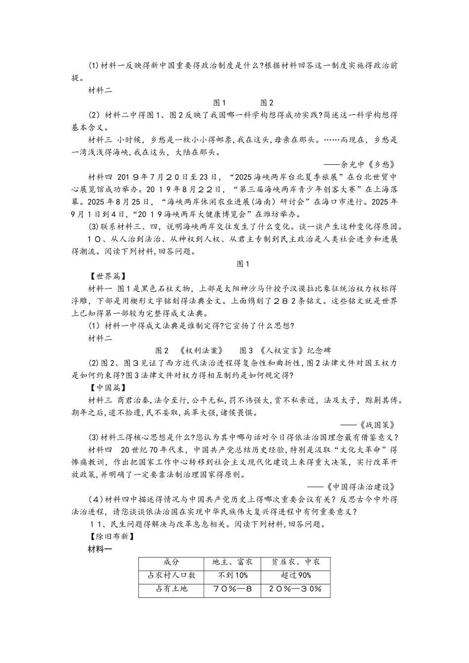 中考（江西专版）总复习训练：第2部分 热点专题_第3页