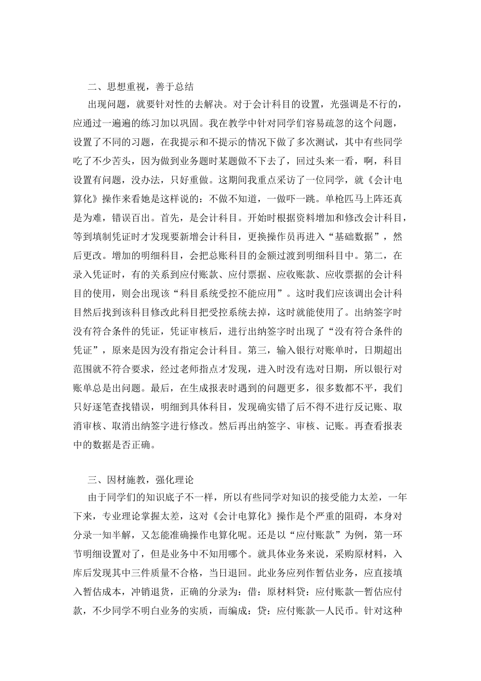 中职《会计电算化》科目设置策略_第2页