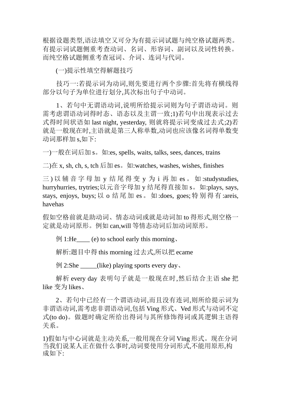 中考语法填空解题技巧_第1页