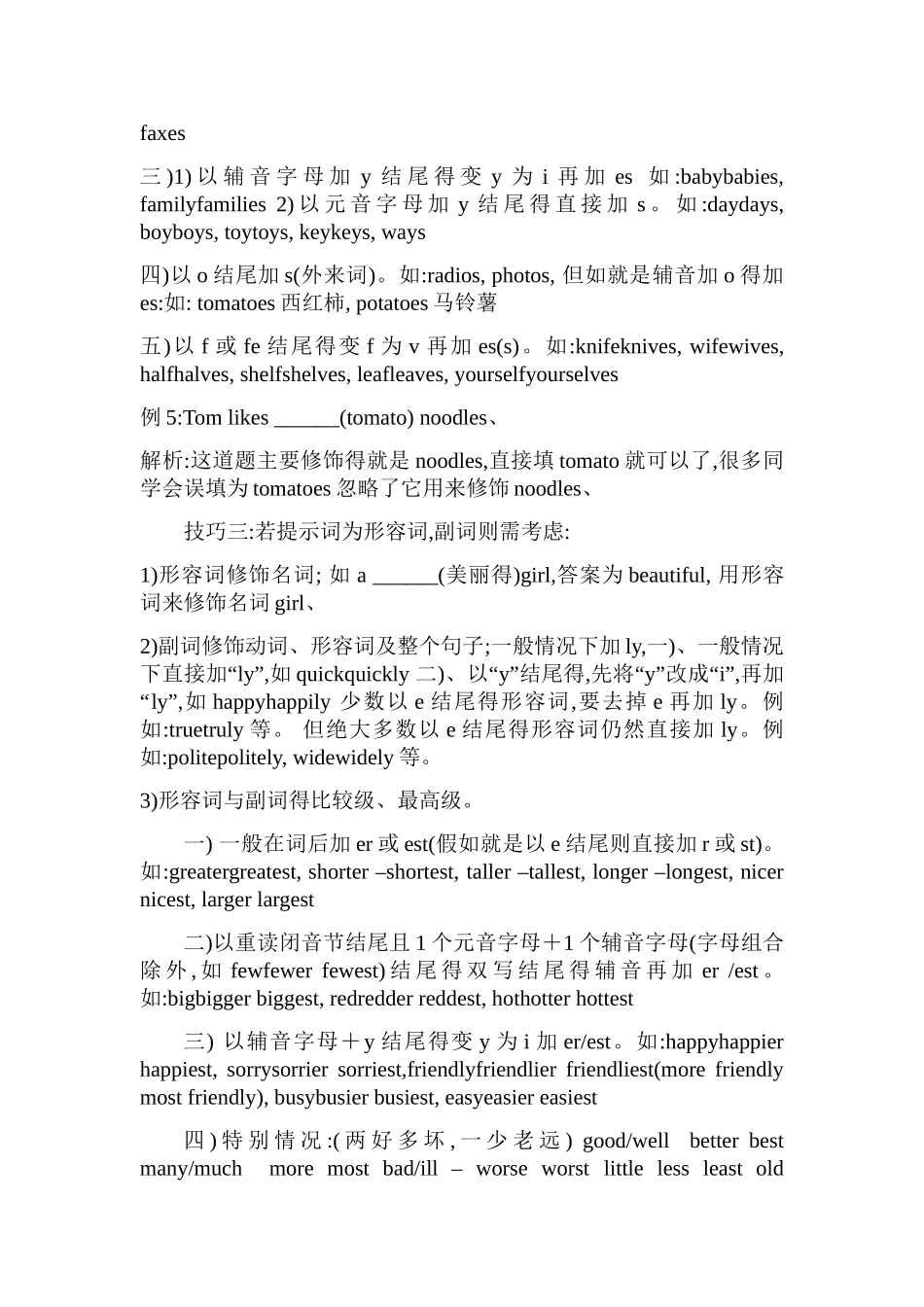 中考语法填空解题技巧_第3页