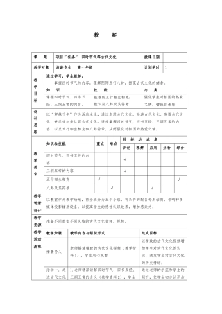中职《旅游文化》2.2.2四时节气等古代文化精品教案设计
