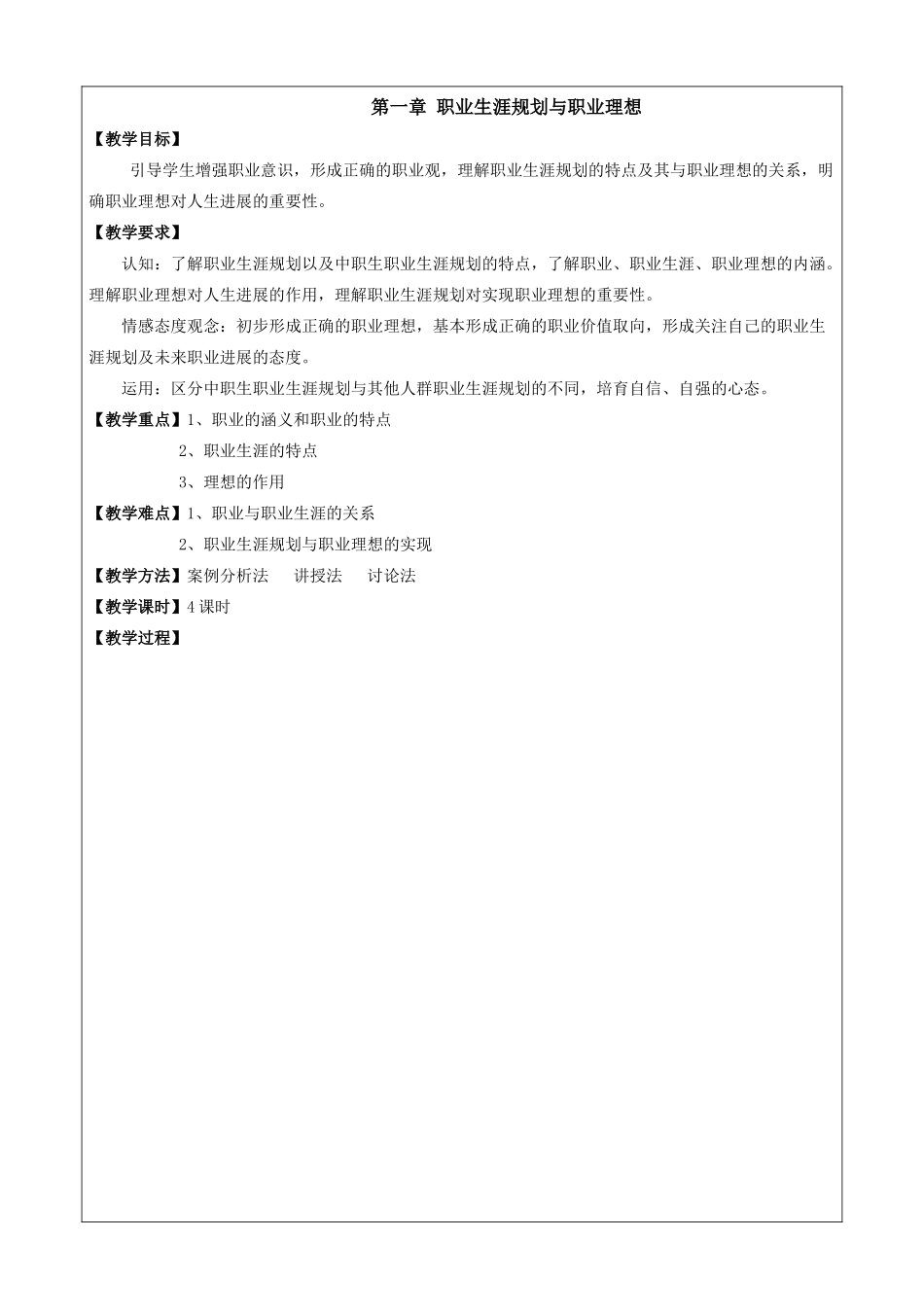 中职《职业生涯规划教案》_第3页