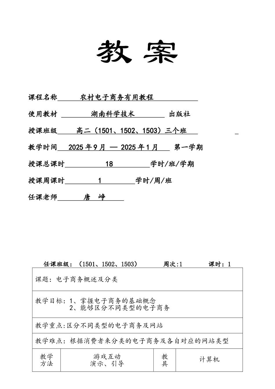 中职《电子商务基础》教案_第1页