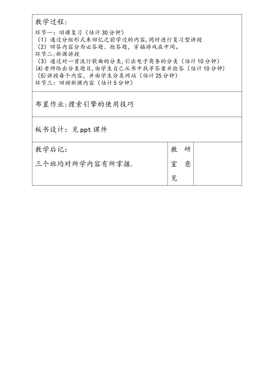 中职《电子商务基础》教案_第2页