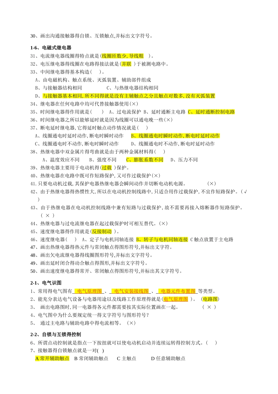 中职《电力拖动》期末复习题_第2页