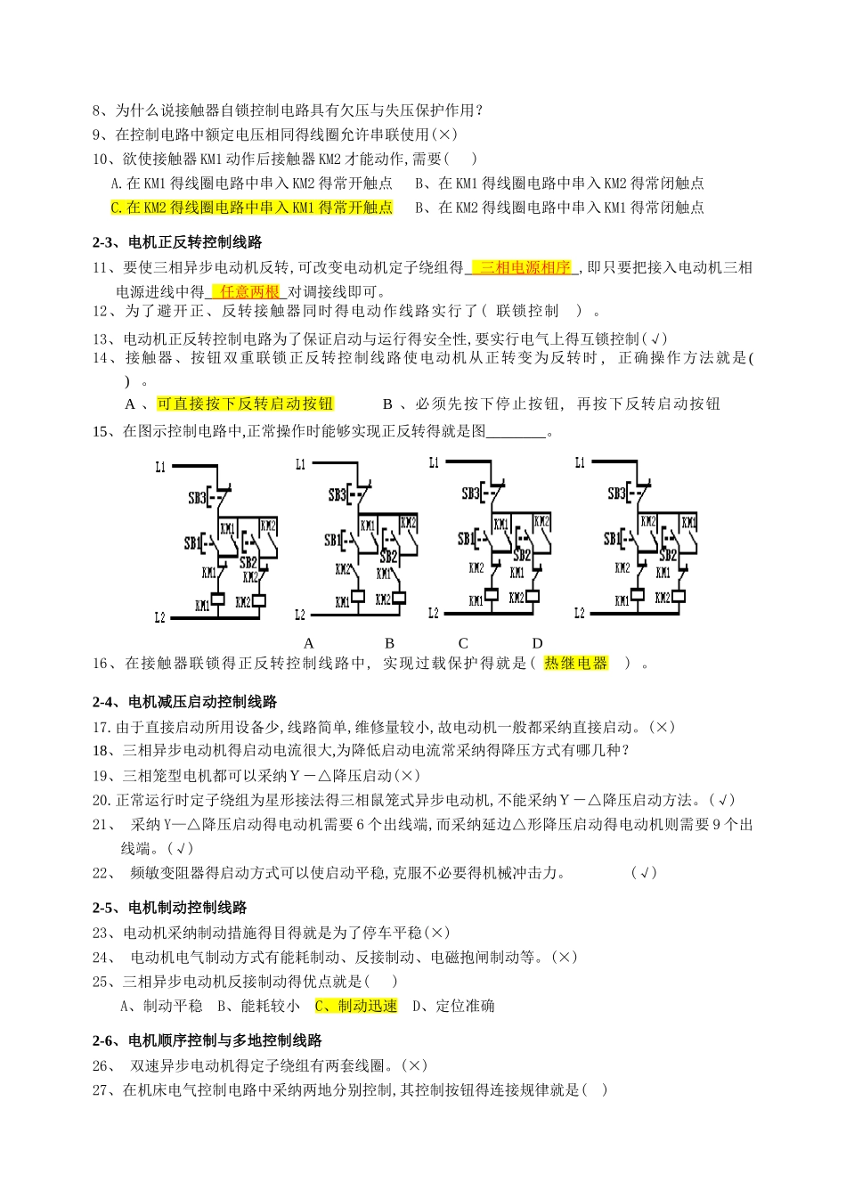 中职《电力拖动》期末复习题_第3页