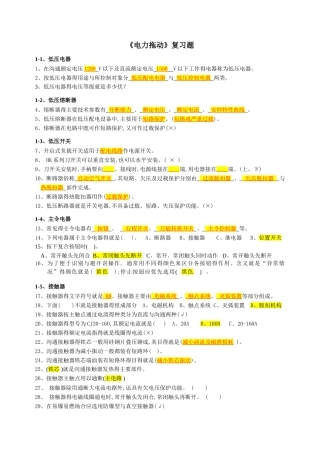 中职《电力拖动》期末复习题