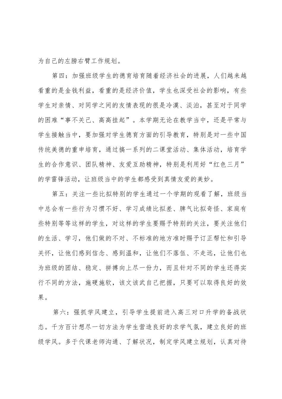 中职二年级班主任工作计划5篇_第2页