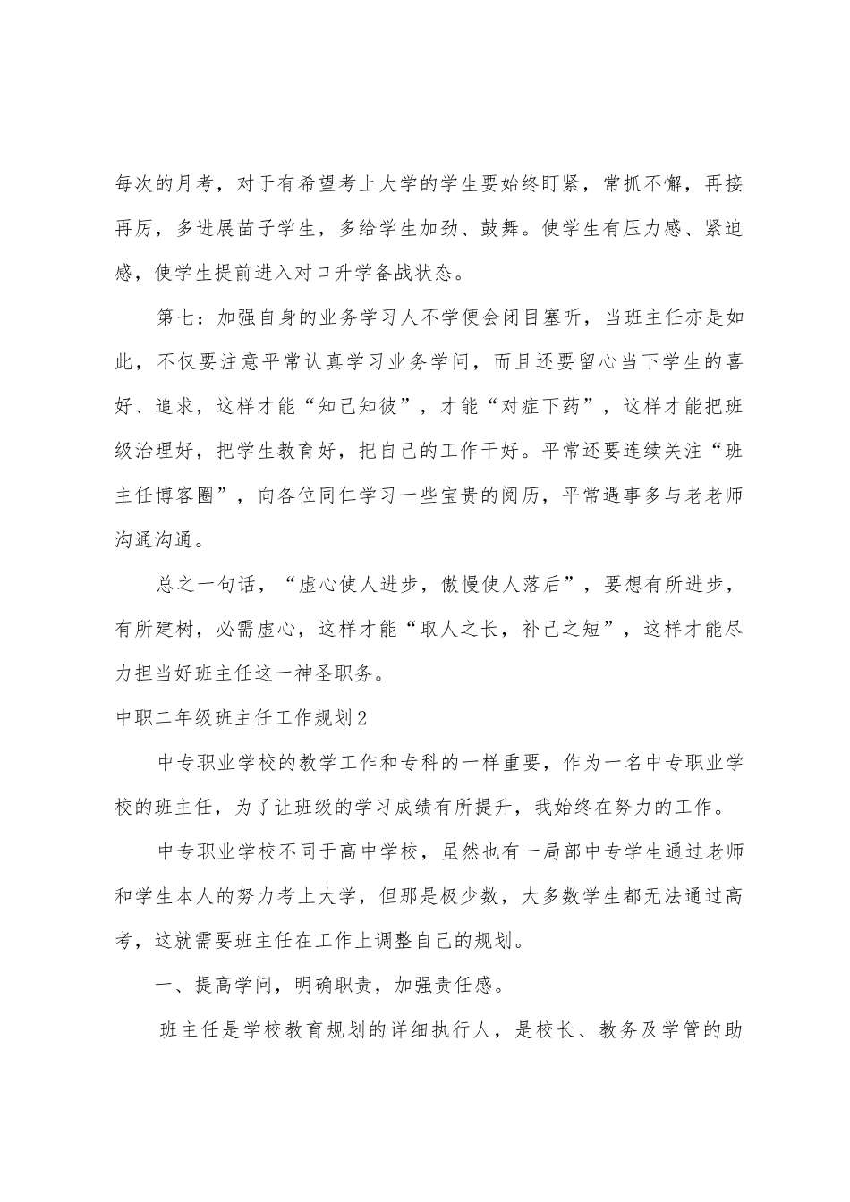 中职二年级班主任工作计划5篇_第3页