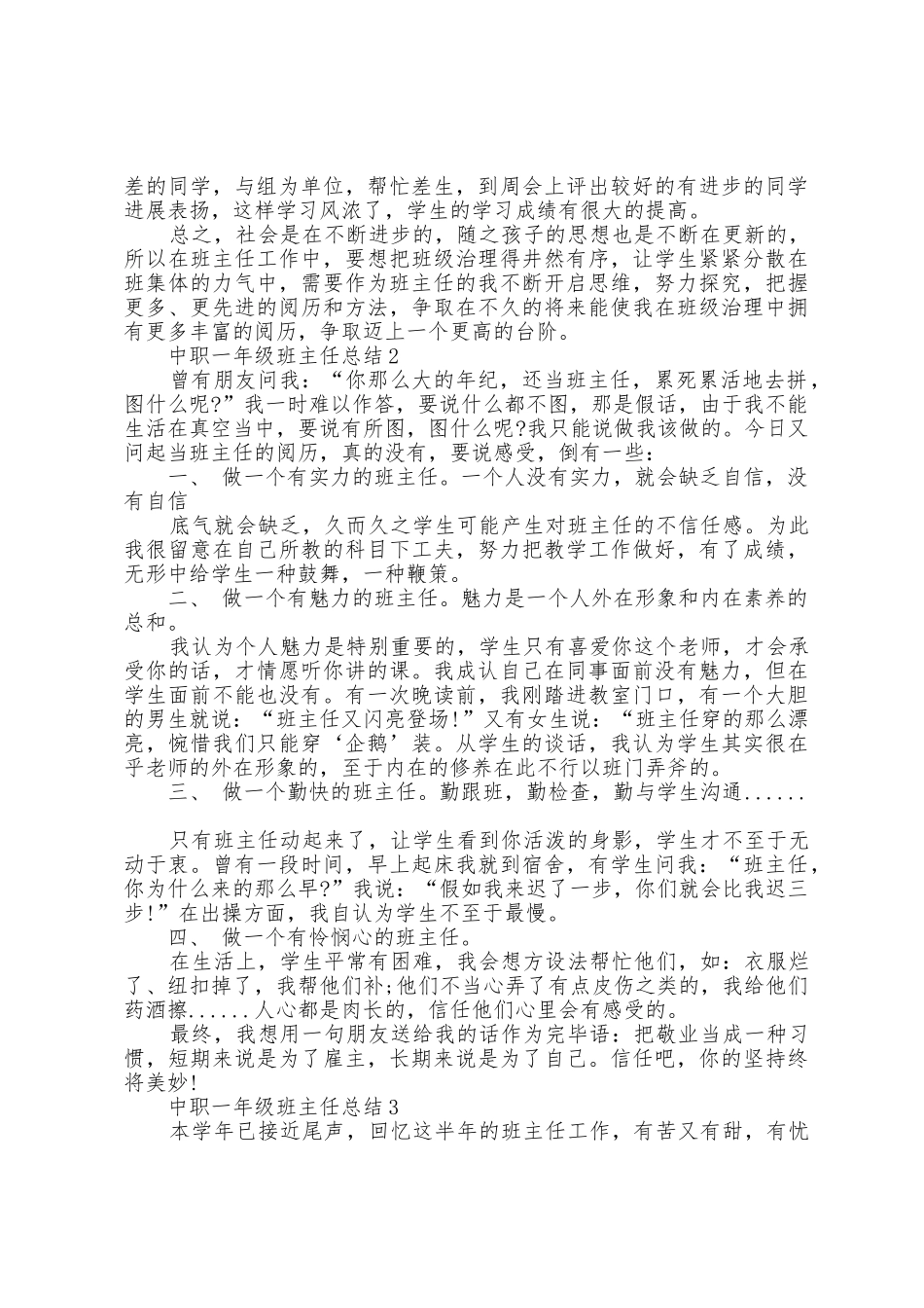 中职一年级班主任总结5篇_第2页