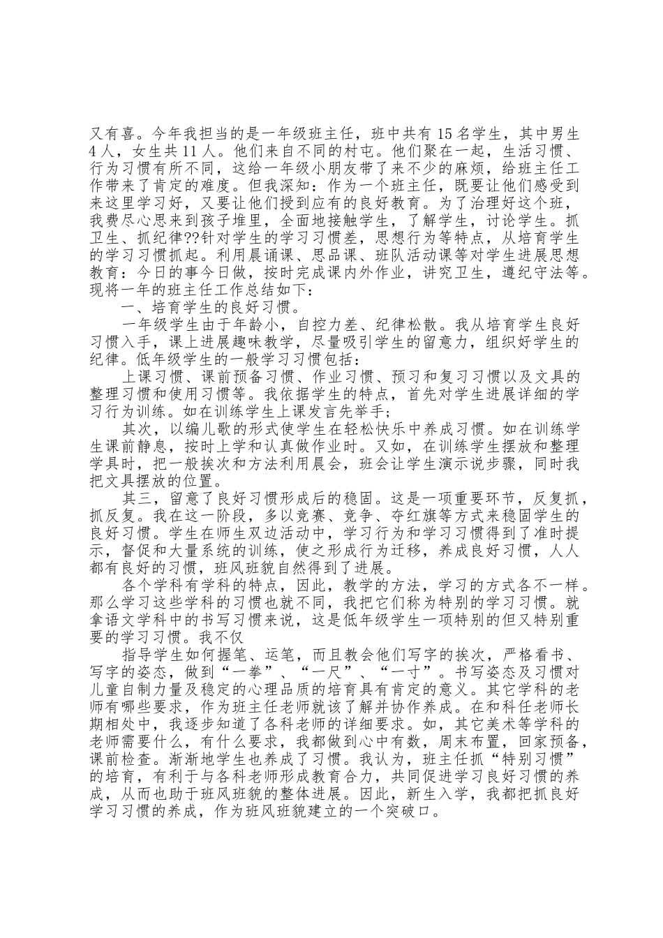 中职一年级班主任总结5篇_第3页