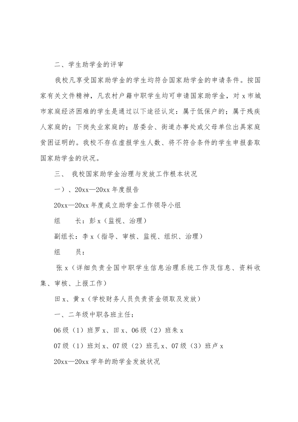 中职助学金工作自查报告_第2页