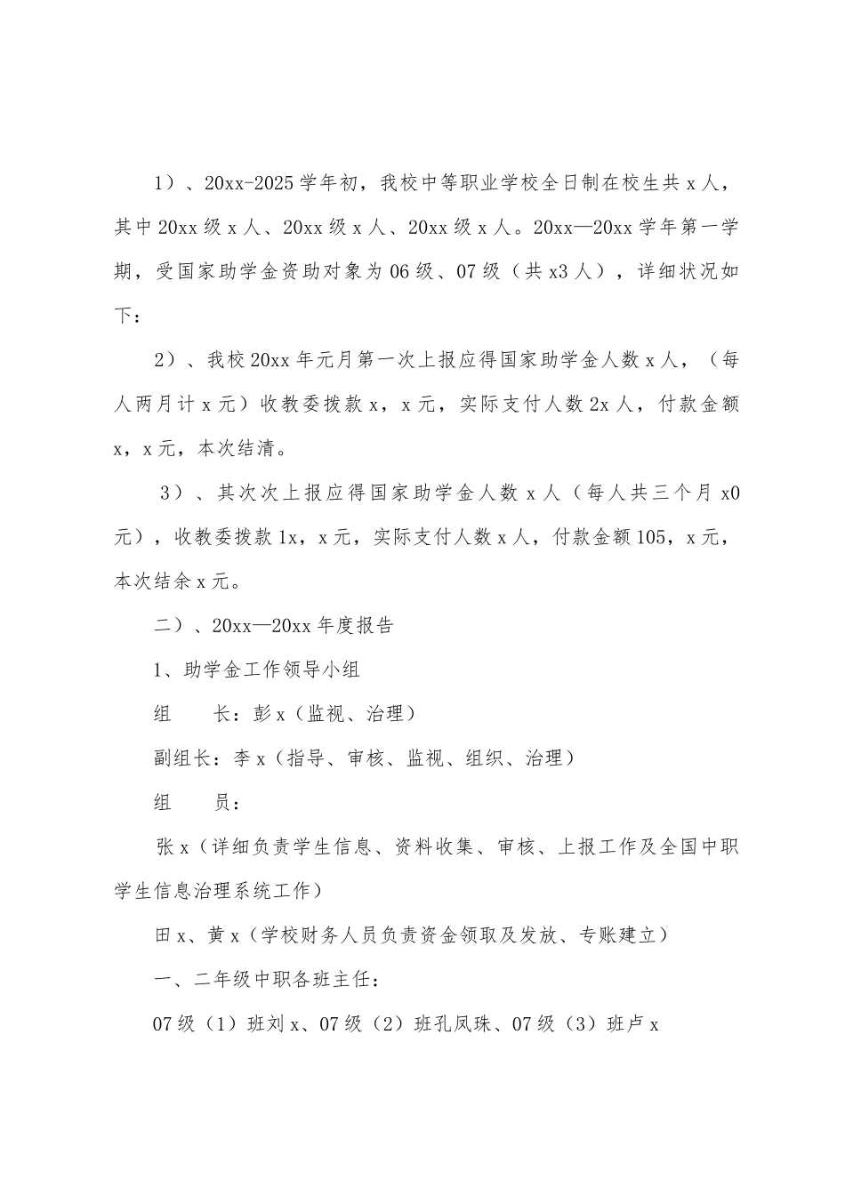 中职助学金工作自查报告_第3页