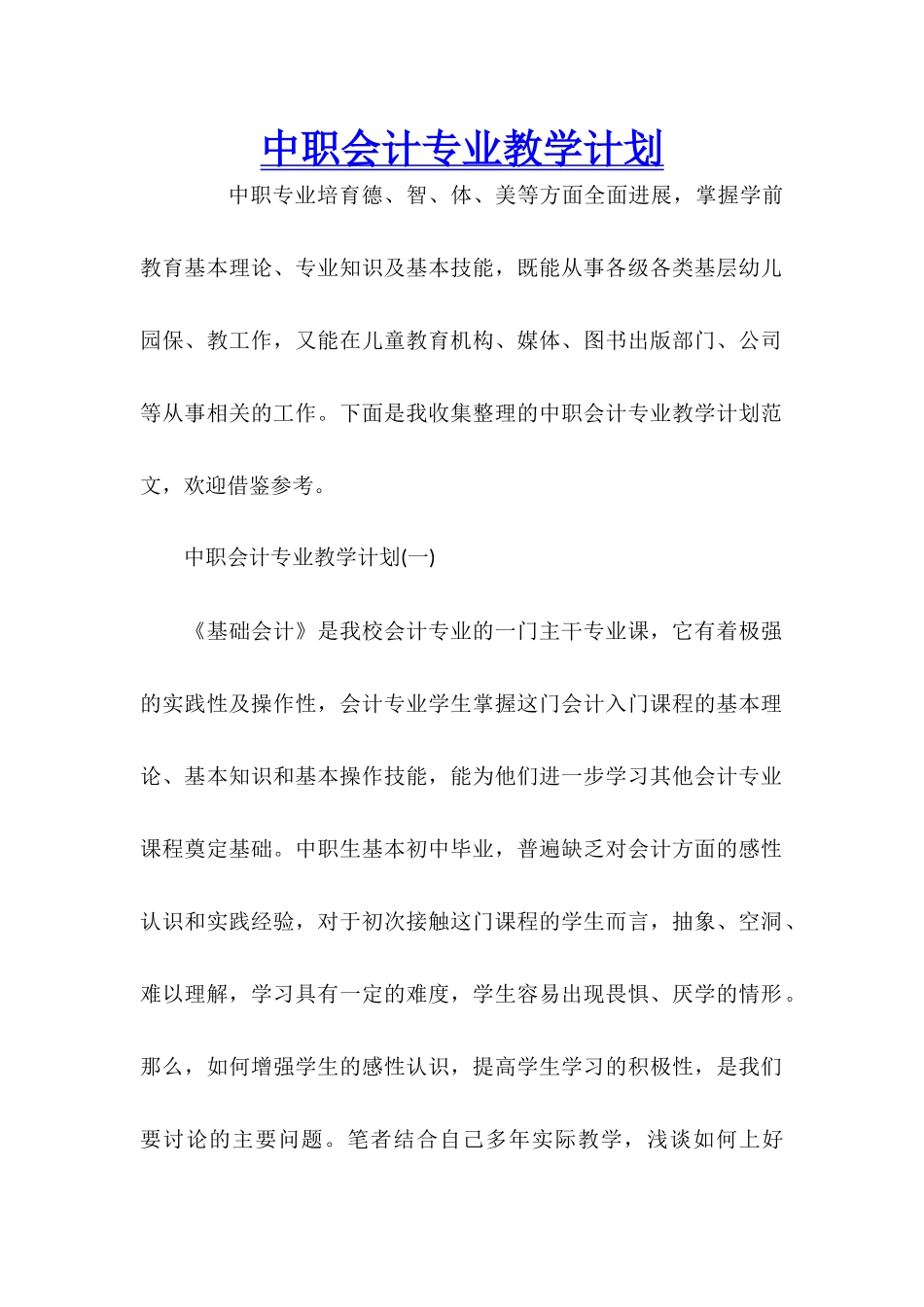 中职会计专业教学计划_第1页