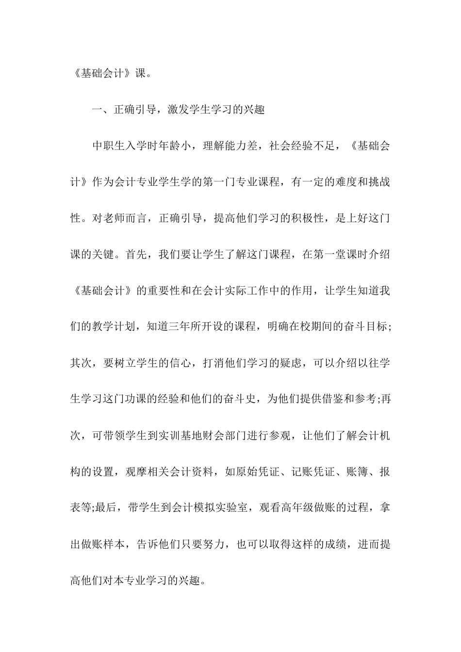 中职会计专业教学计划_第2页