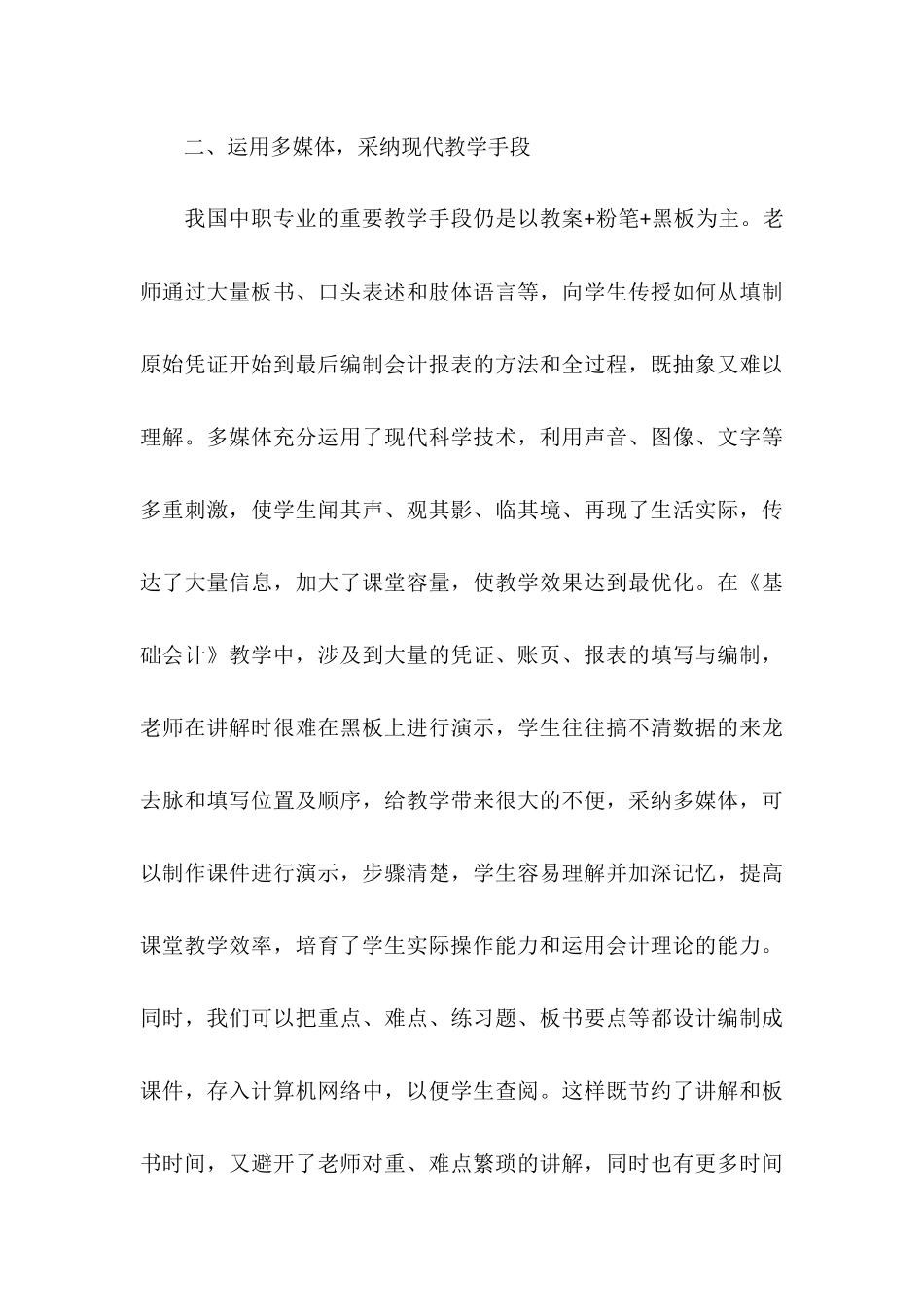 中职会计专业教学计划_第3页