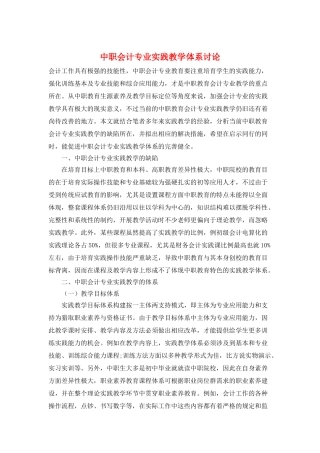 中职会计专业实践教学体系研究