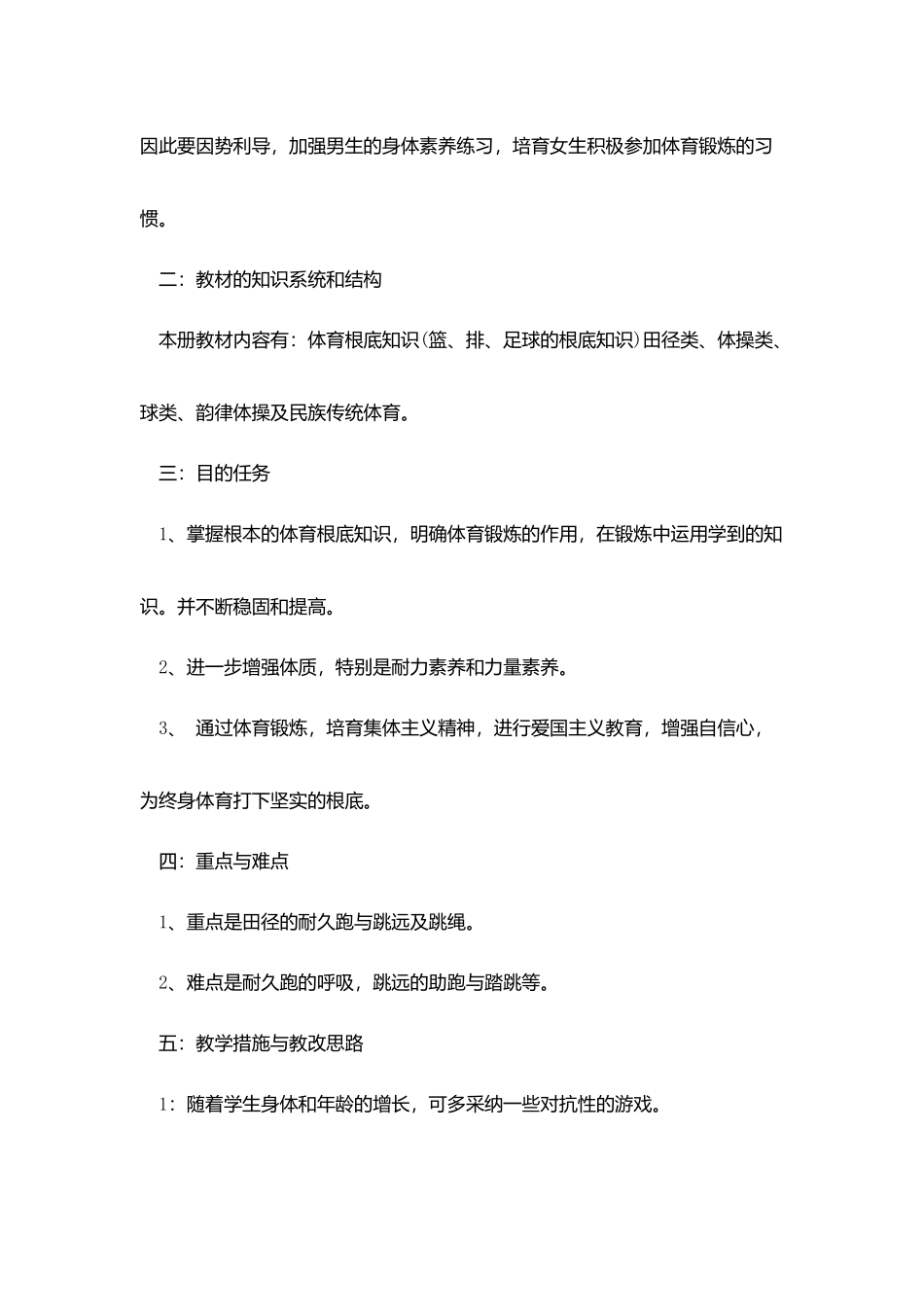 中职信息教学教研工作计划范文5篇_第2页