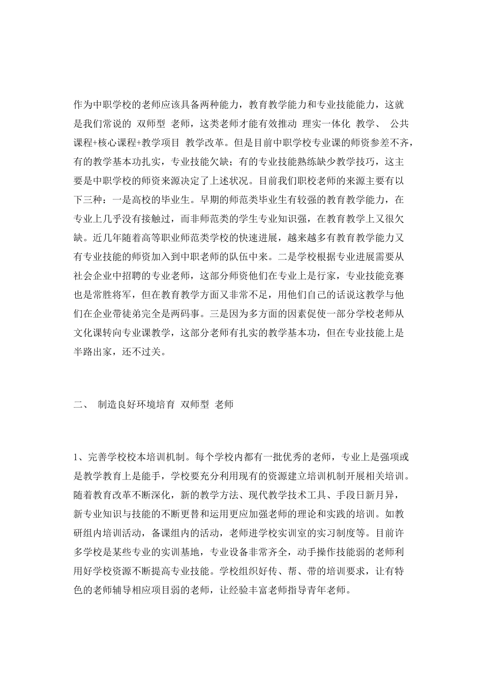 中职学校“双师型”教师的培养_第2页