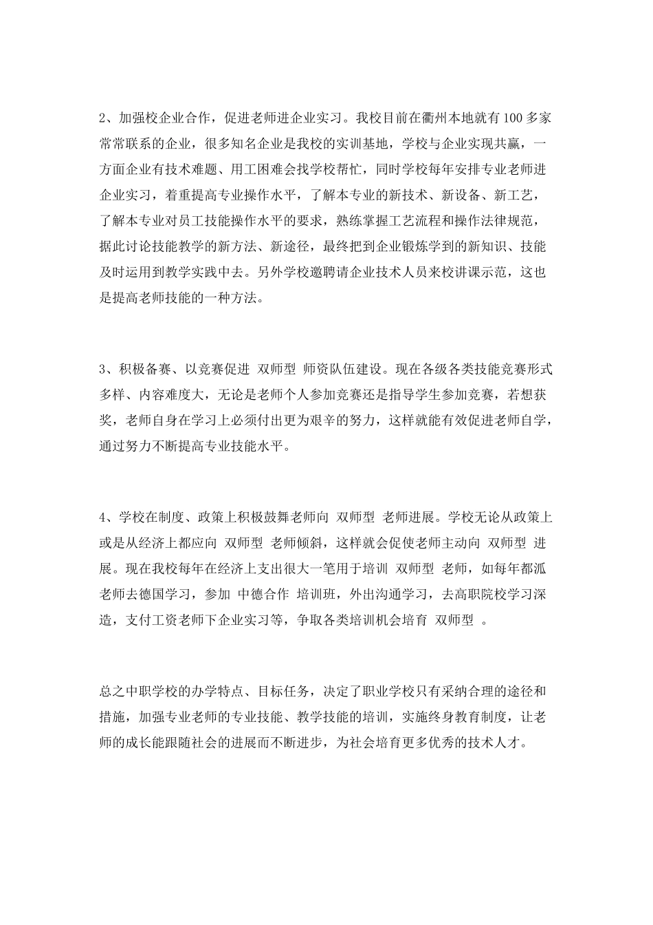 中职学校“双师型”教师的培养_第3页