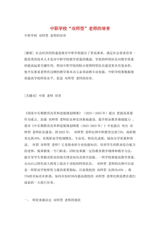 中职学校“双师型”教师的培养