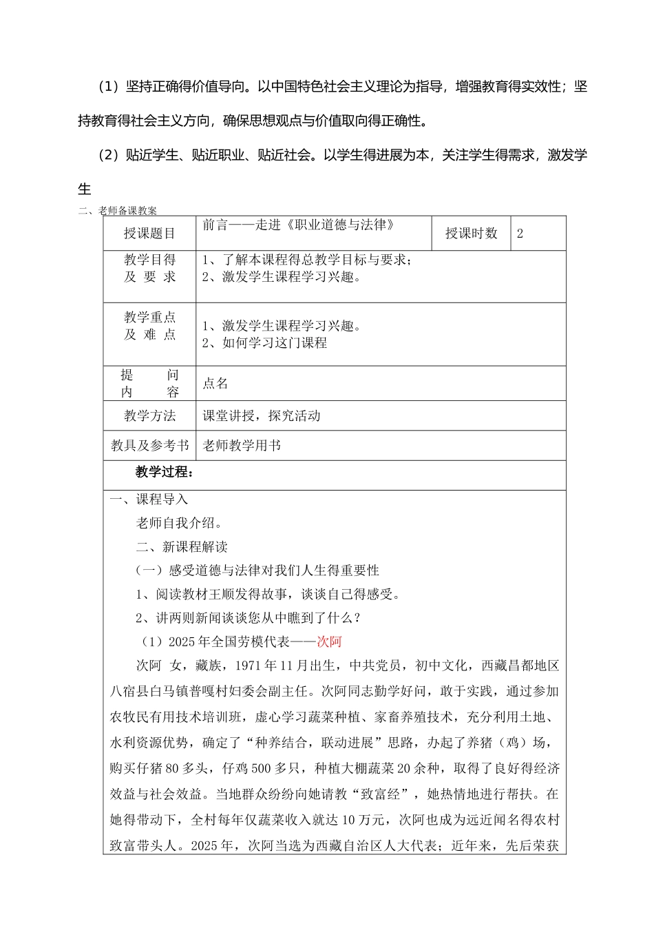 中职人教版《职业道德与法律》教案_第2页