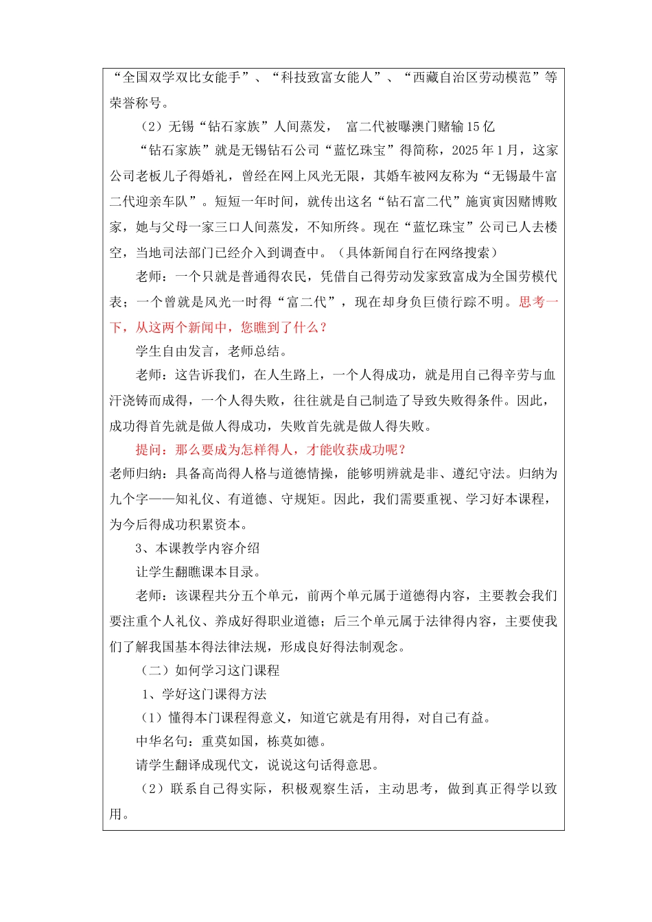 中职人教版《职业道德与法律》教案_第3页