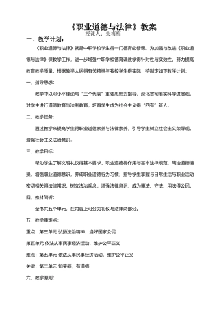 中职人教版《职业道德与法律》教案