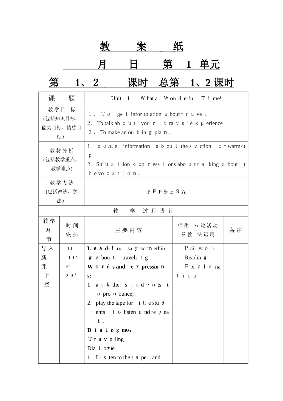 中职基础模块英语第二册教案_第1页