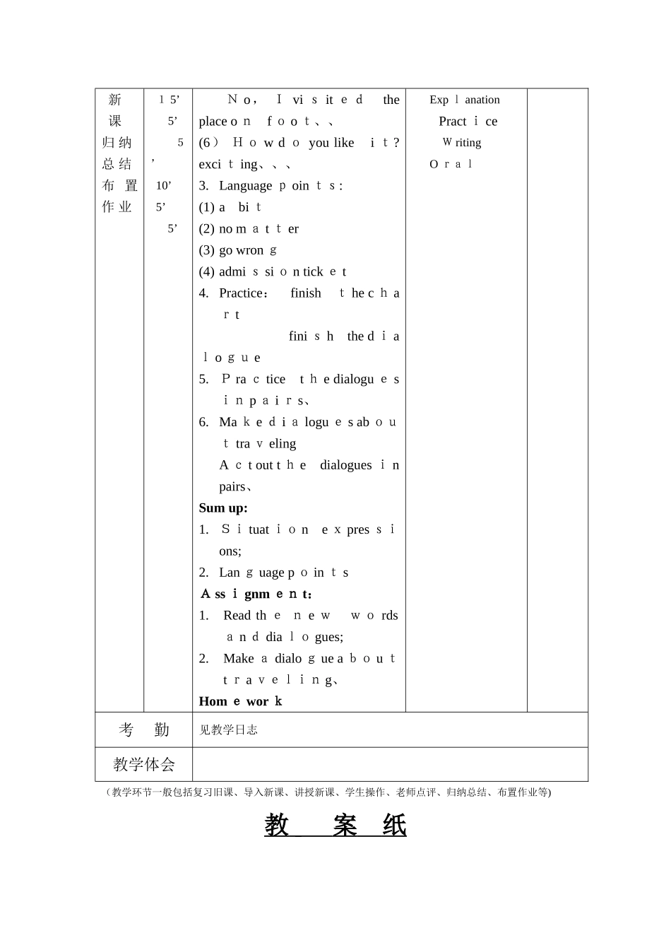 中职基础模块英语第二册教案_第3页