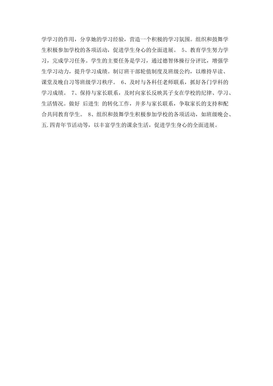 中职学校工作计划_第2页