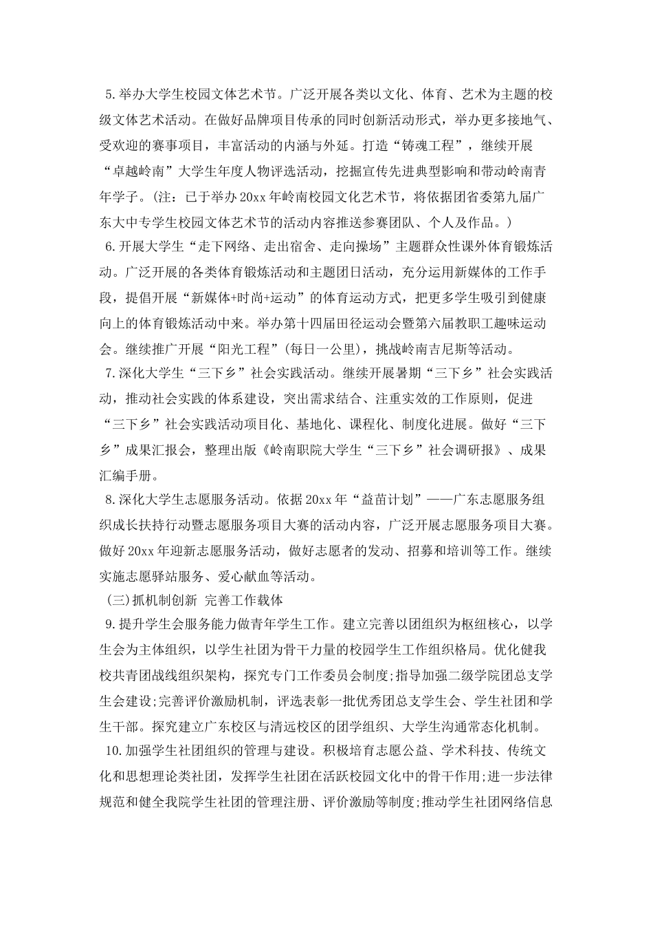 中职学校团委工作计划结尾_第2页