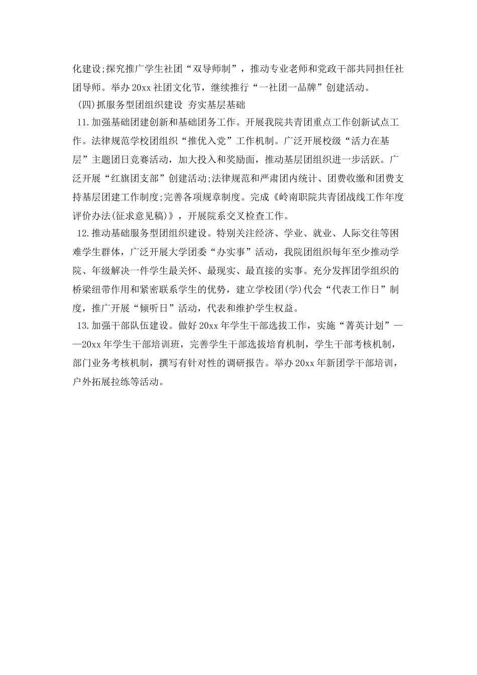 中职学校团委工作计划结尾_第3页