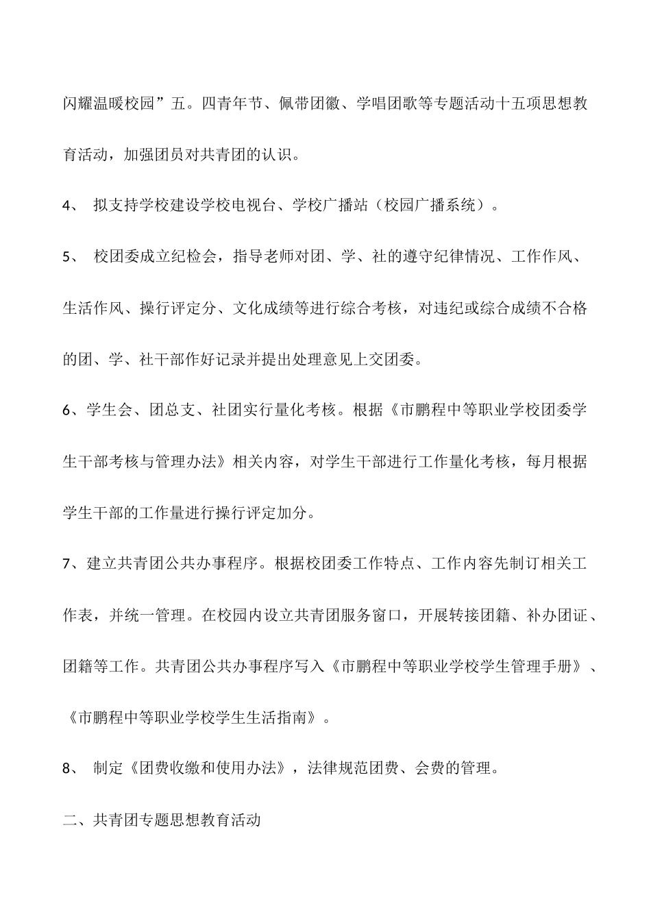 中职学校团委的优秀工作计划模板大全_第2页