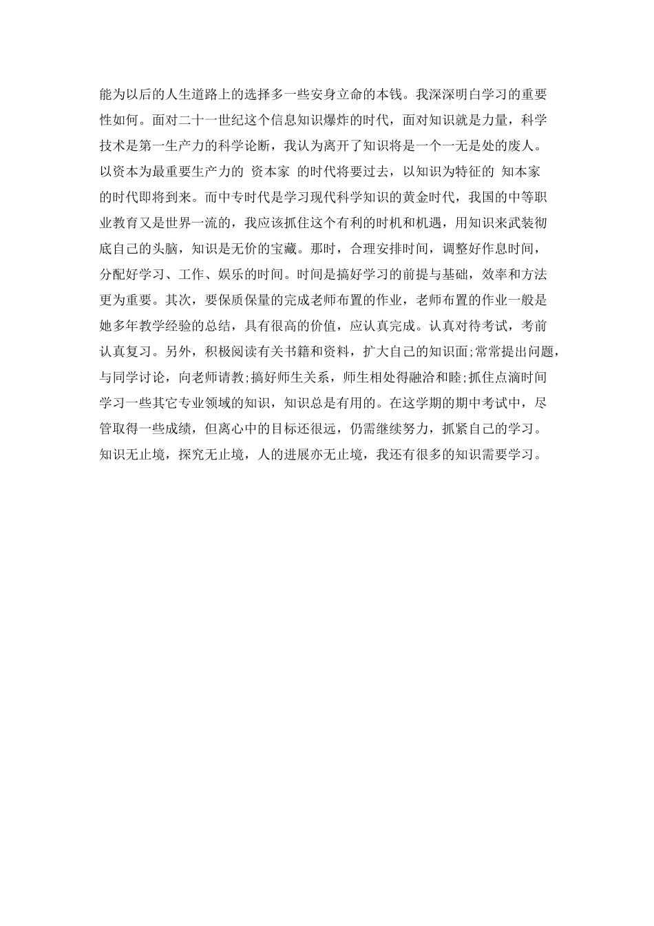 中职学校幼师专业毕业生自我鉴定精选范文_第2页