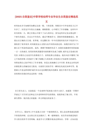 中职学校幼师专业毕业生自我鉴定精选范文
