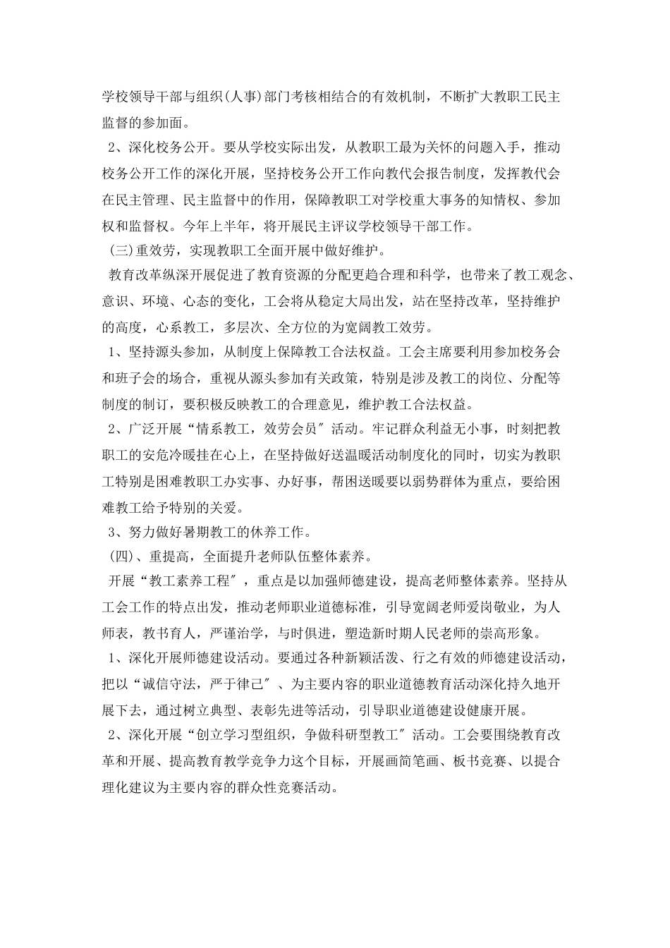 中职学校工作计划范本_第2页