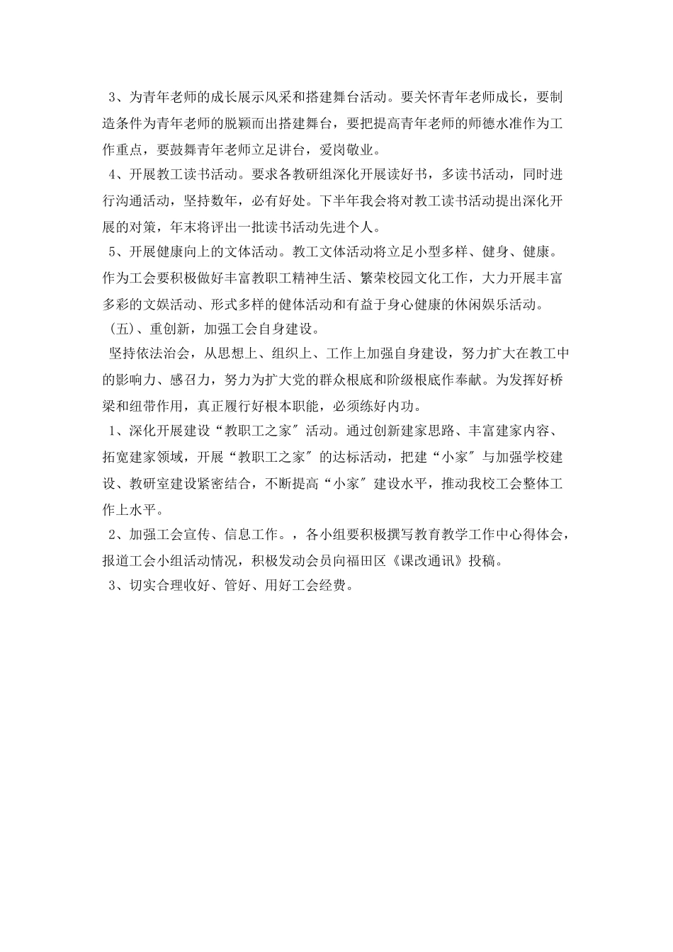 中职学校工作计划范本_第3页