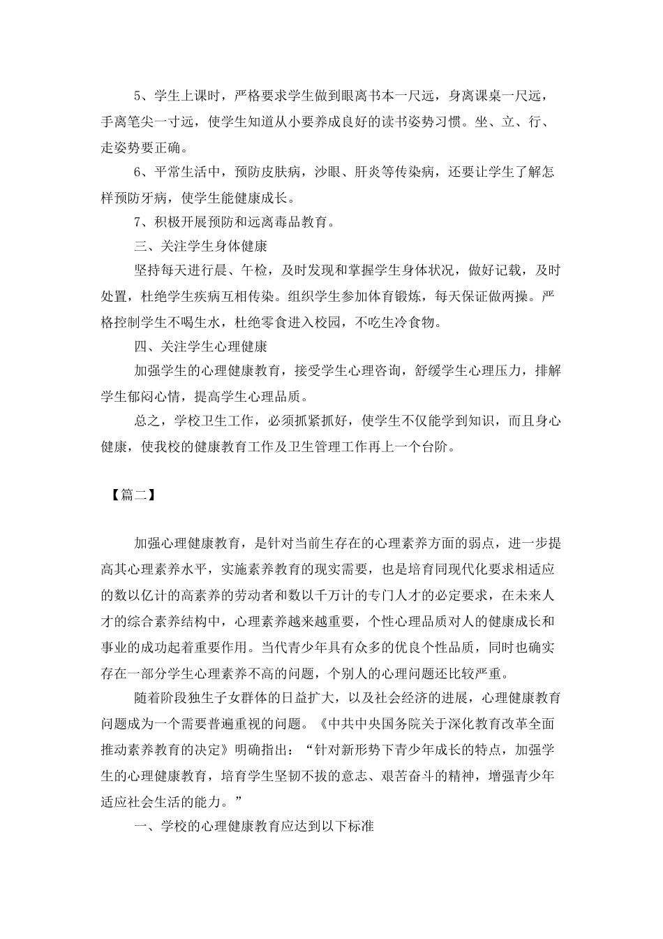 中职学校健康教育工作计划_第2页