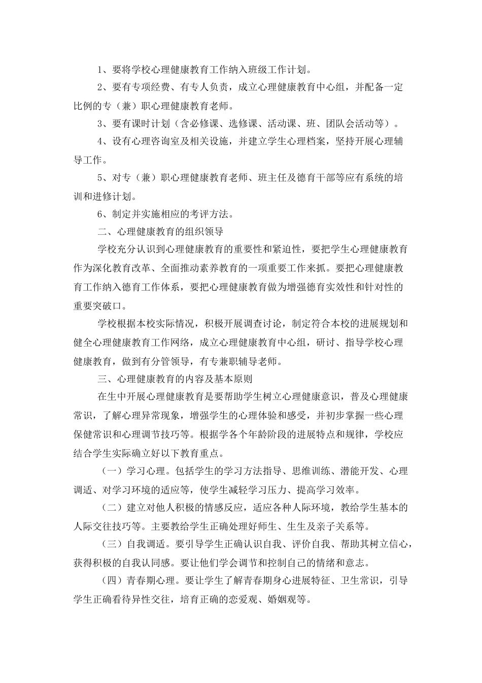 中职学校健康教育工作计划_第3页