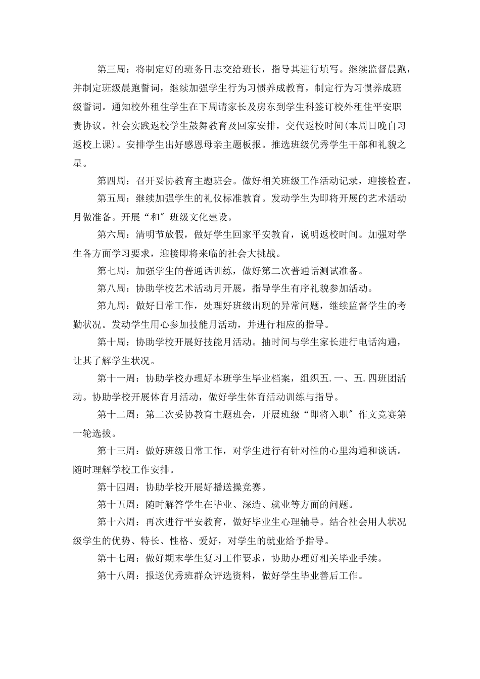 中职学校班主任工作计划七篇_第3页