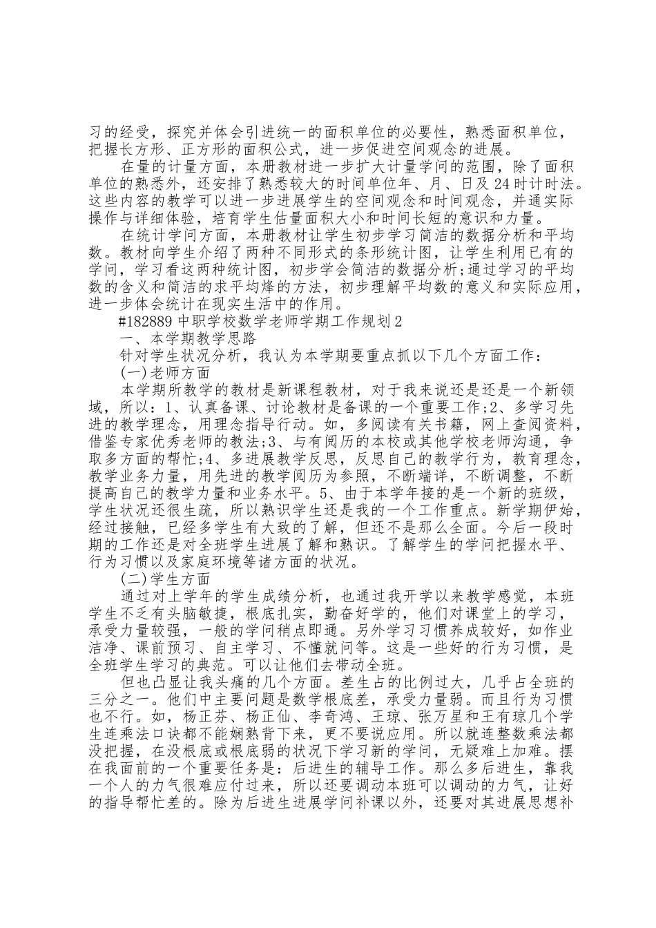 中职学校数学教师学期工作计划5篇_第2页