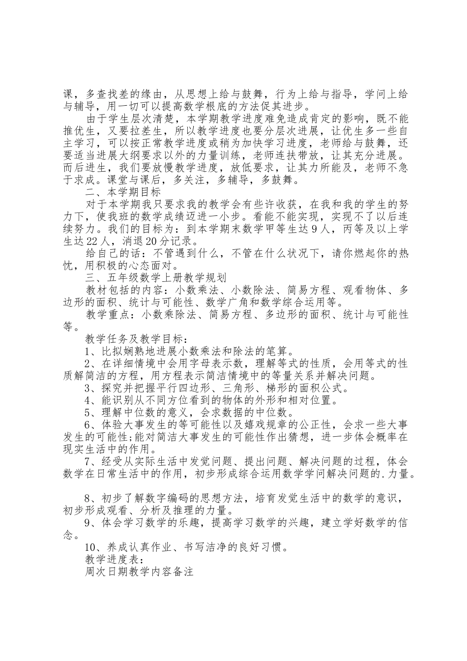 中职学校数学教师学期工作计划5篇_第3页