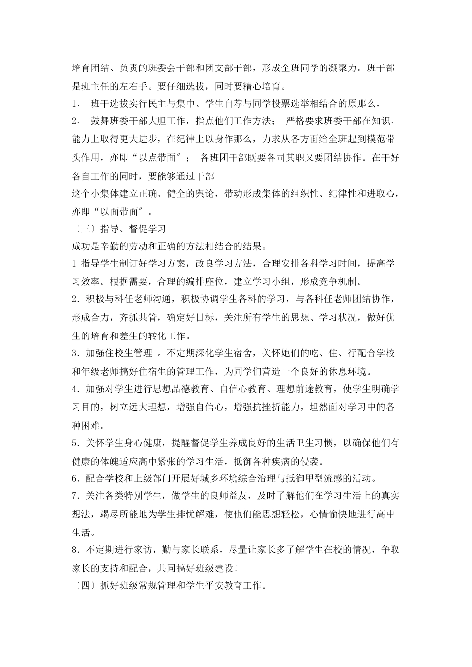 中职学校班级工作计划ppt_第2页