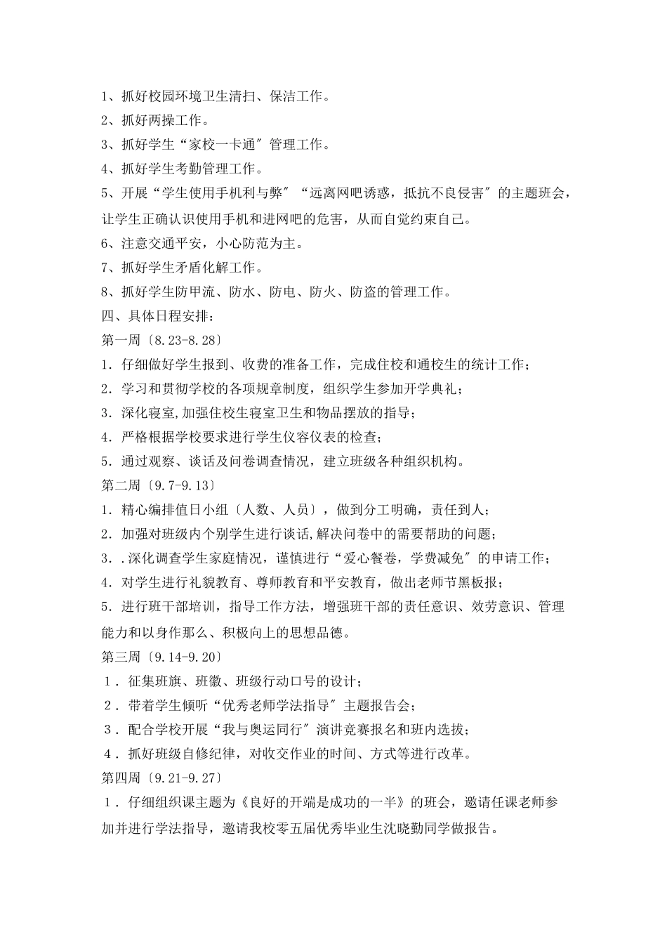 中职学校班级工作计划ppt_第3页