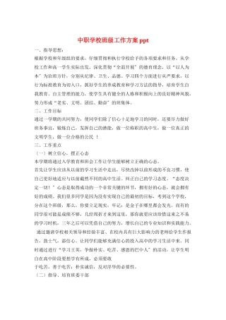 中职学校班级工作计划ppt