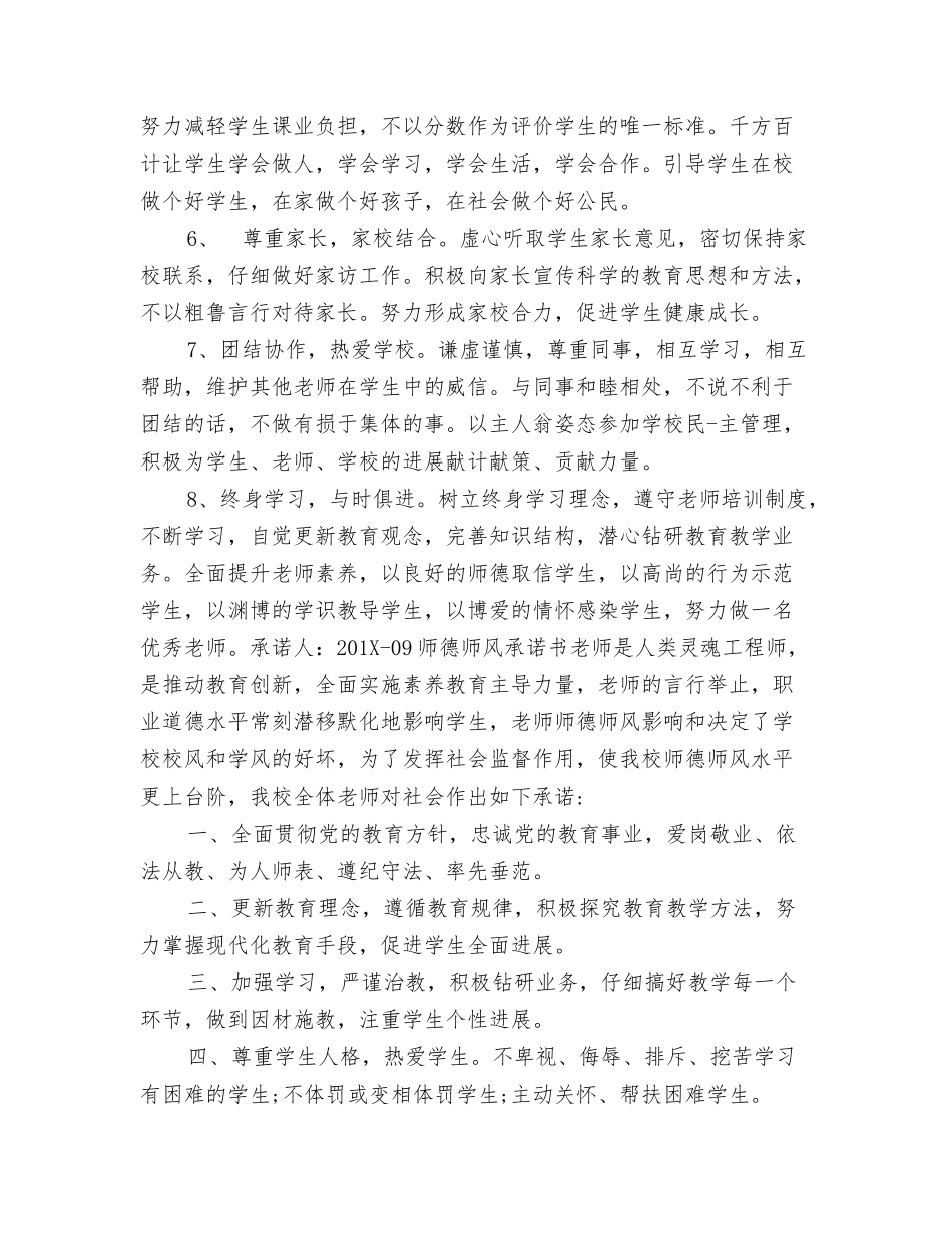 中职学校师德承诺书_第2页