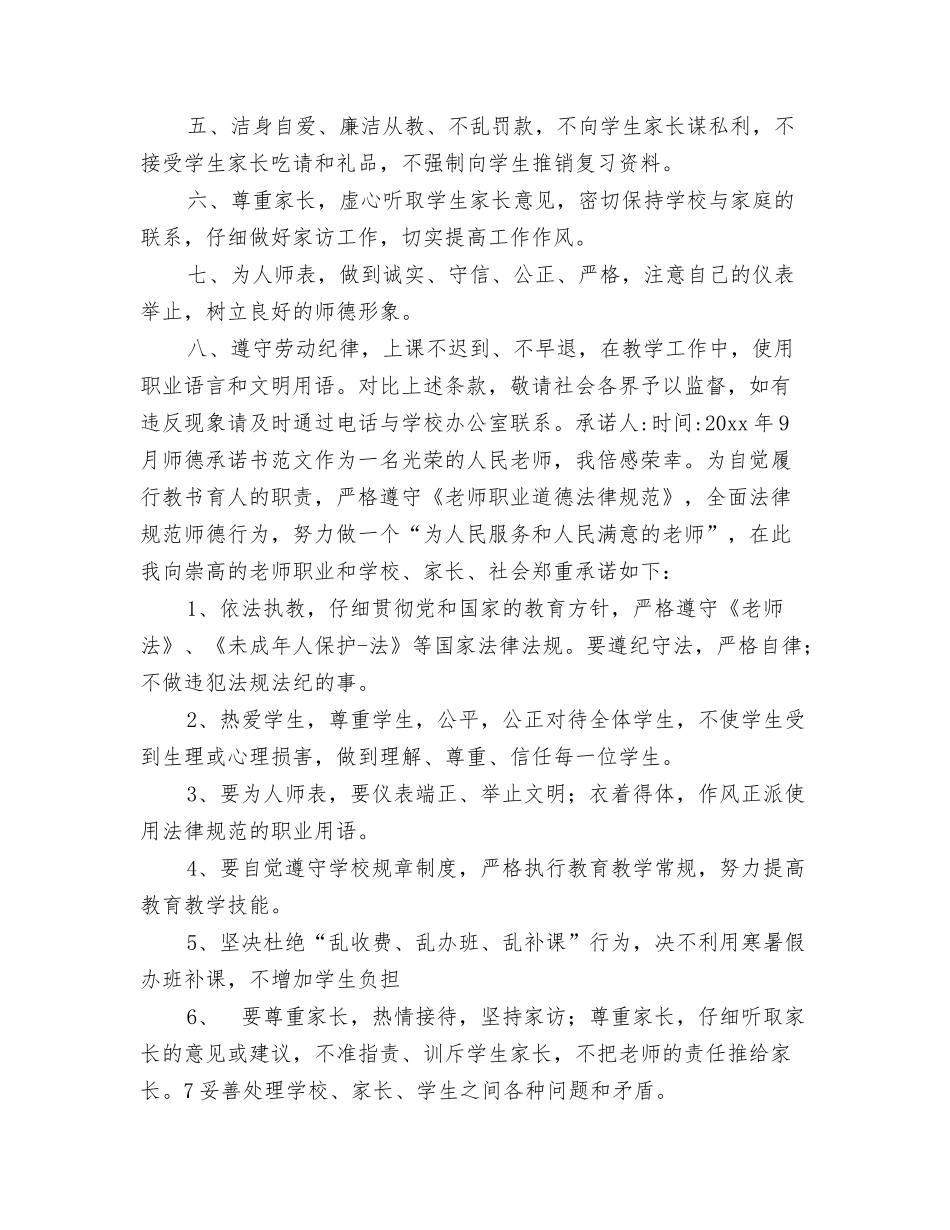 中职学校师德承诺书_第3页